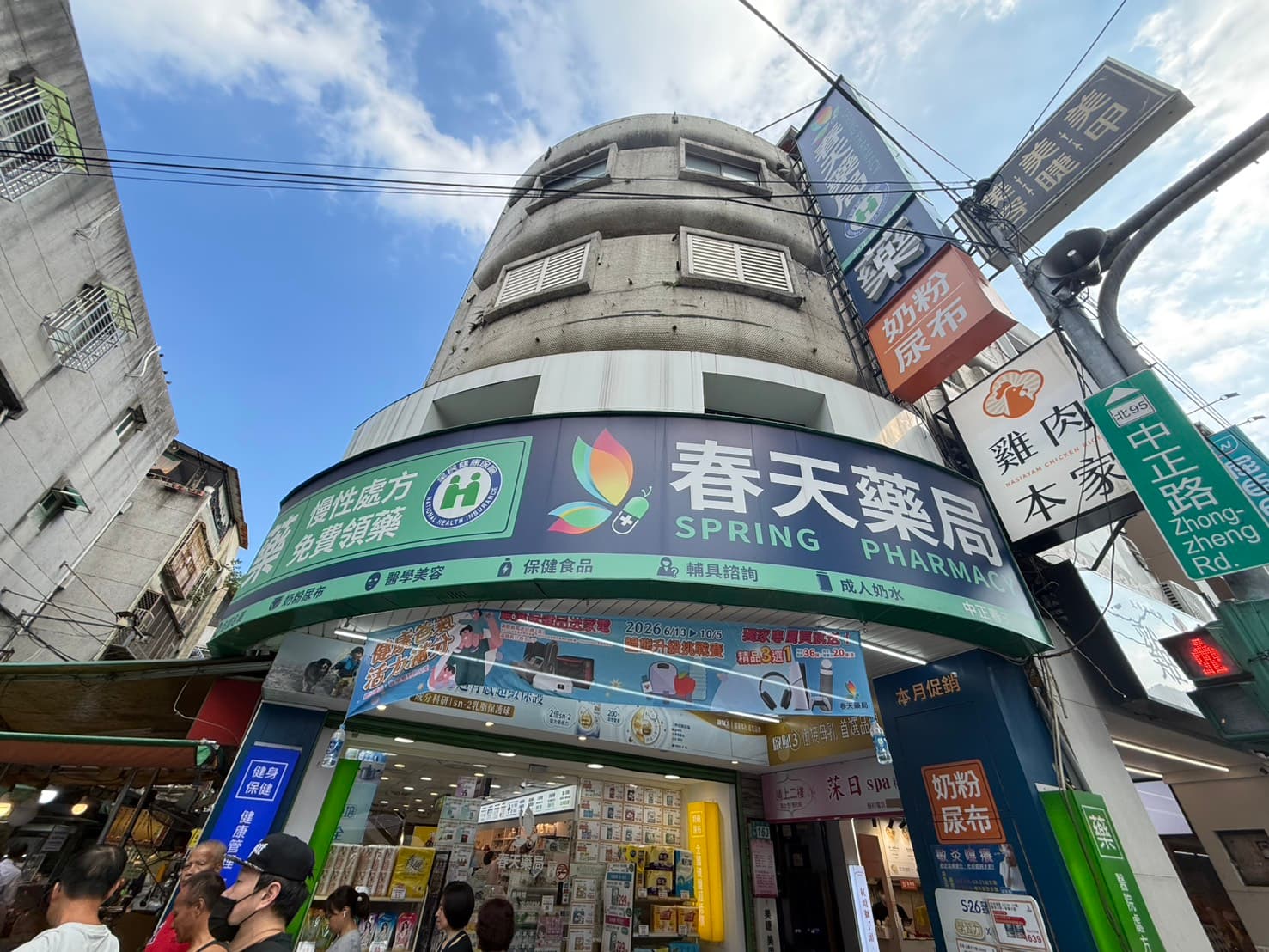 中正春天藥局 店門口