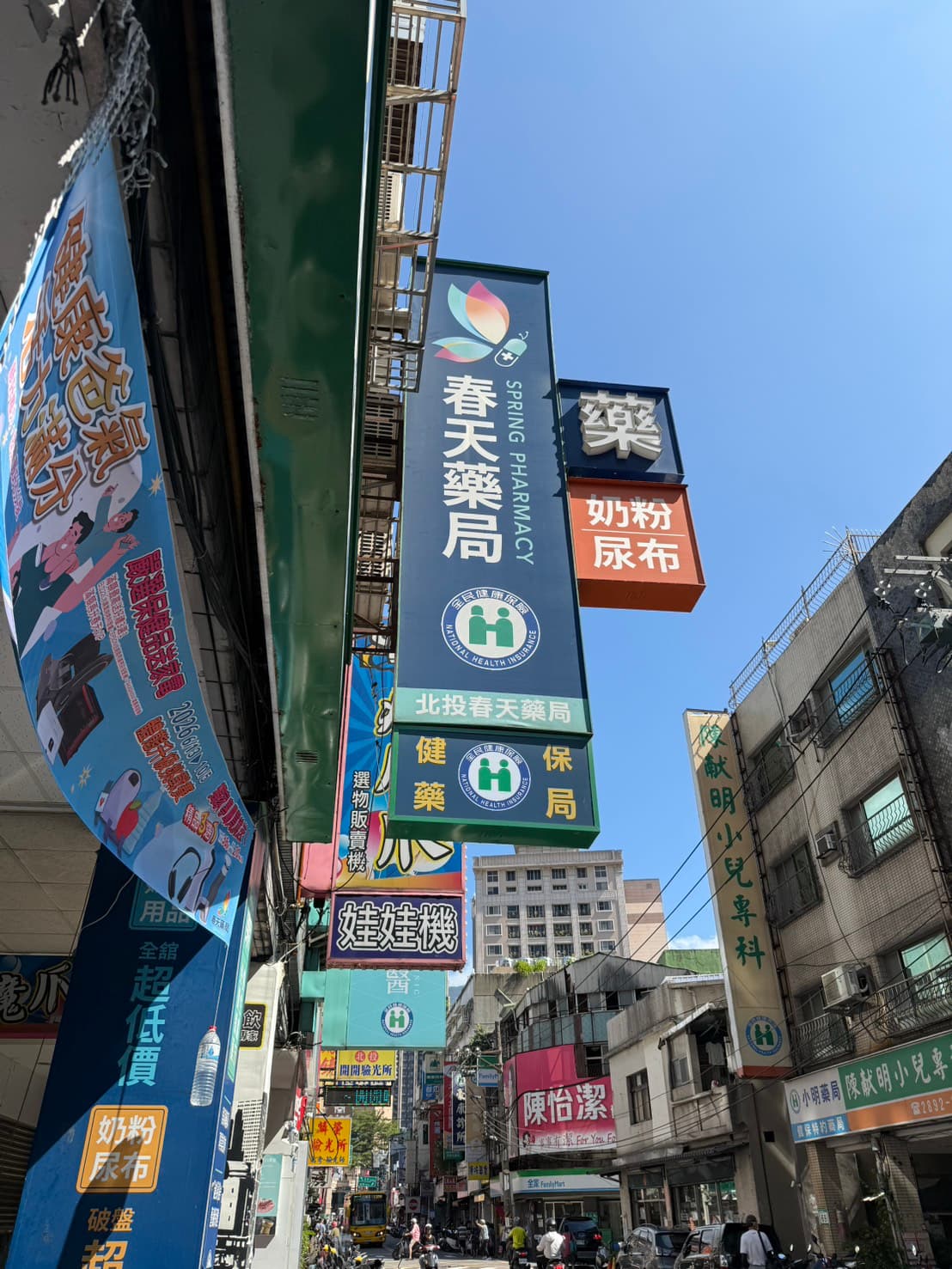 春天藥局 北投店 店門口