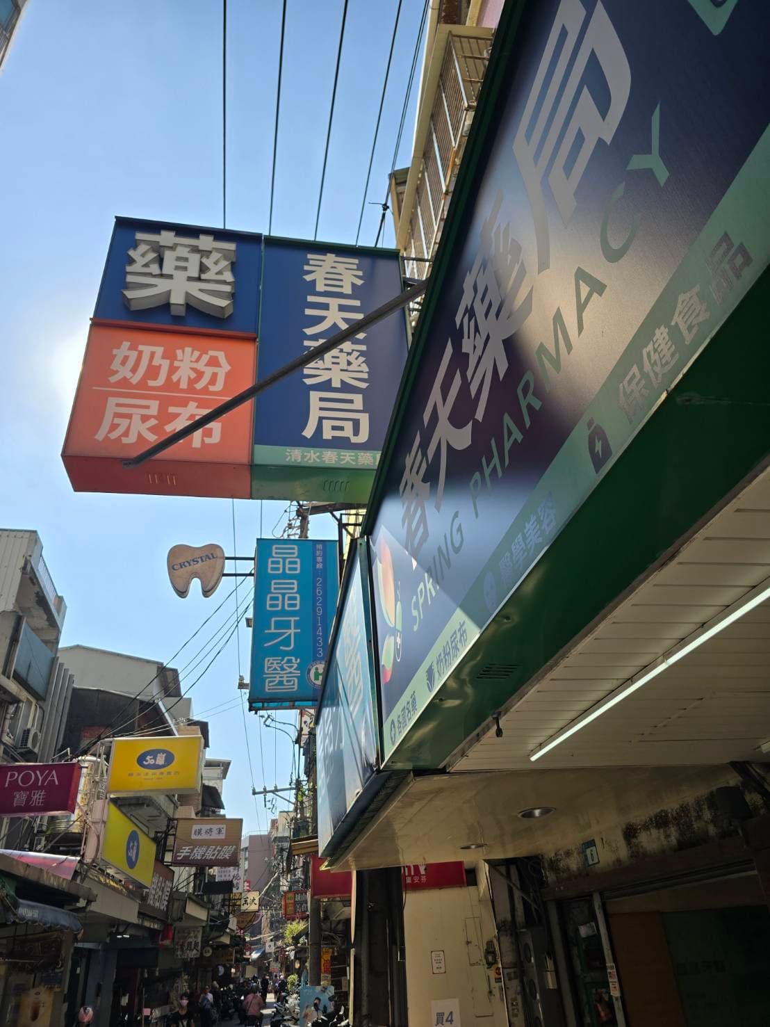 春天藥局 清水店 店門口