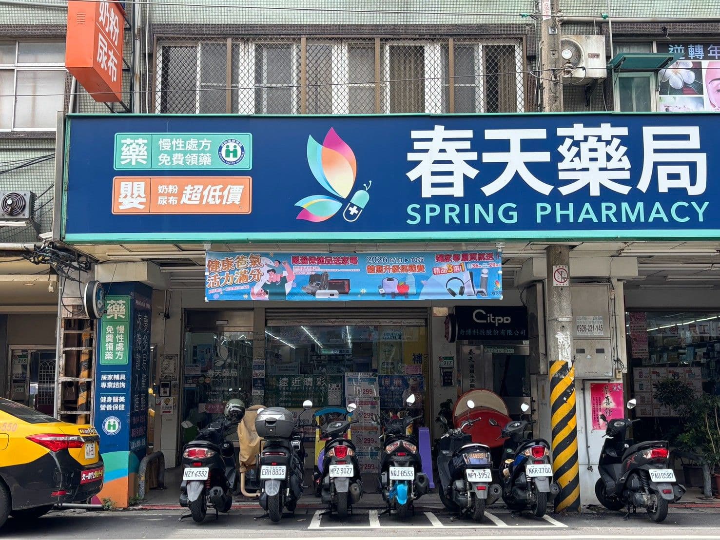 春天藥局 大南店 店門口
