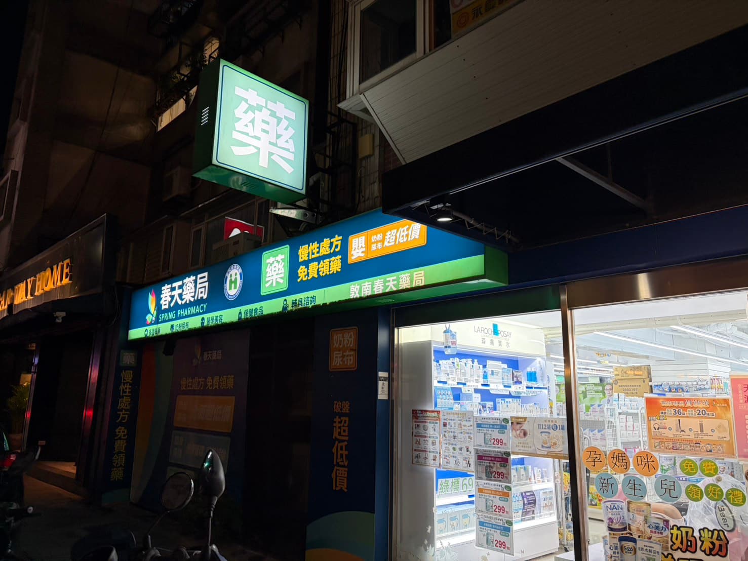 春天藥局 敦南店 店門口