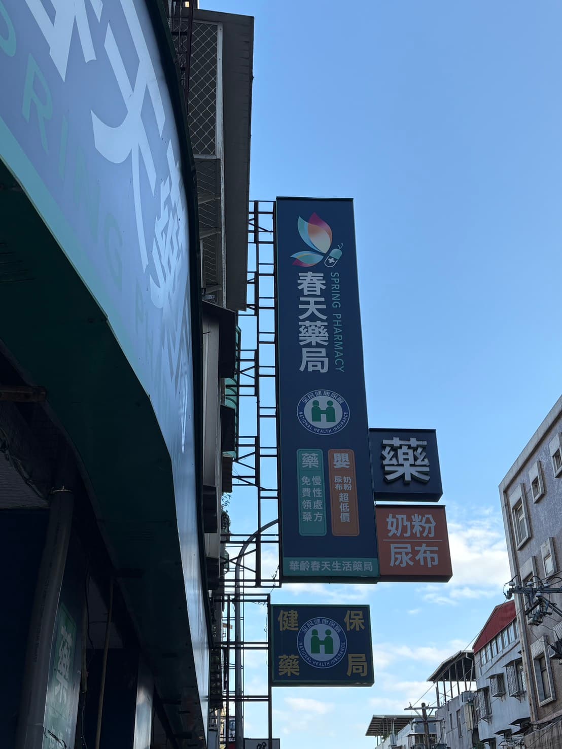 春天藥局 華齡店 店門口