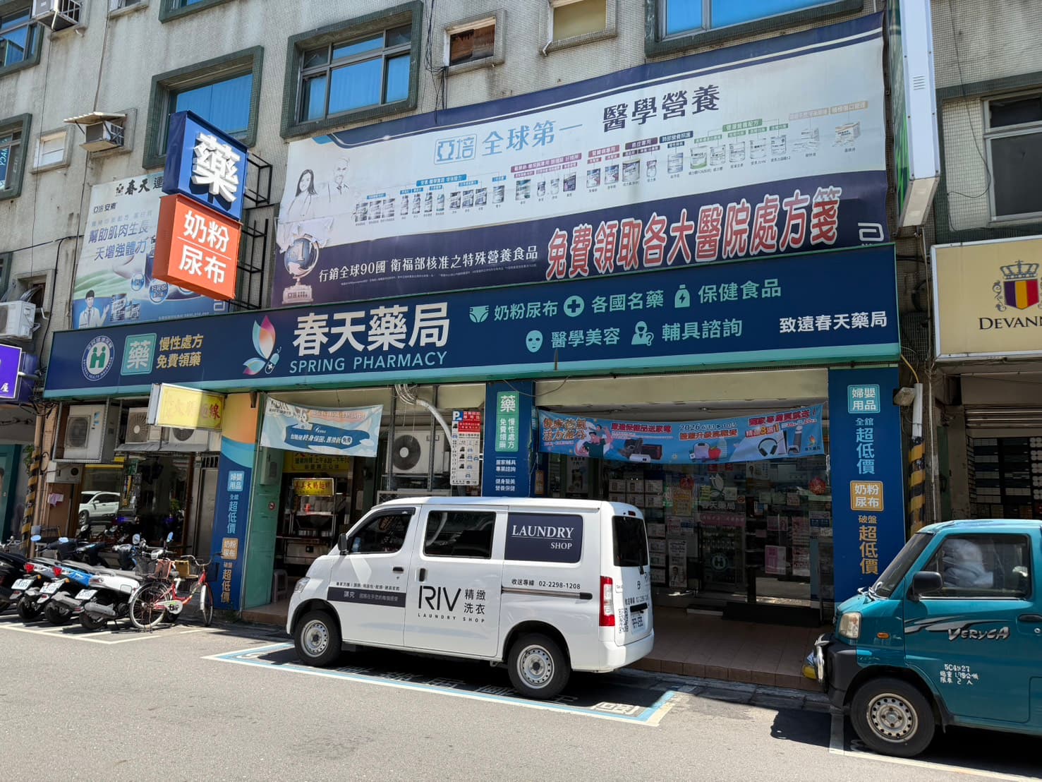 春天藥局 致遠店 店門口