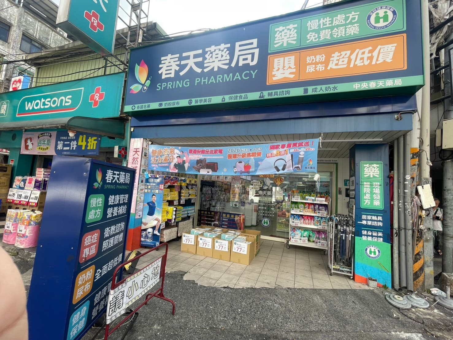 春天藥局 中央店 店門口