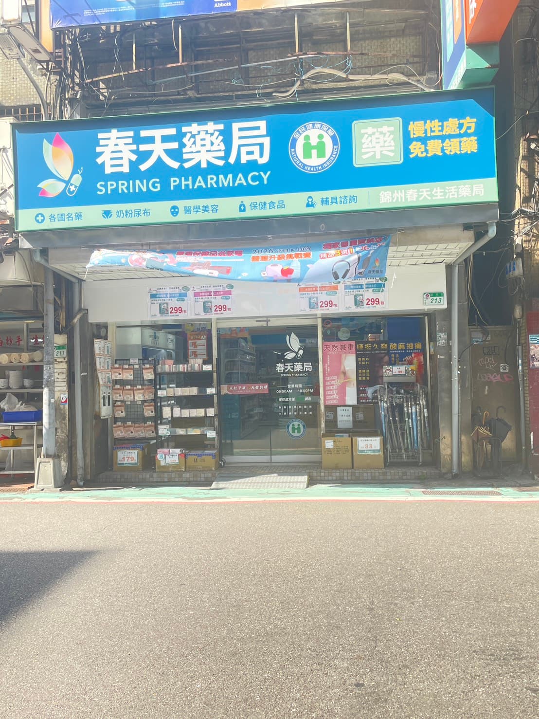 春天藥局 錦州店 店門口