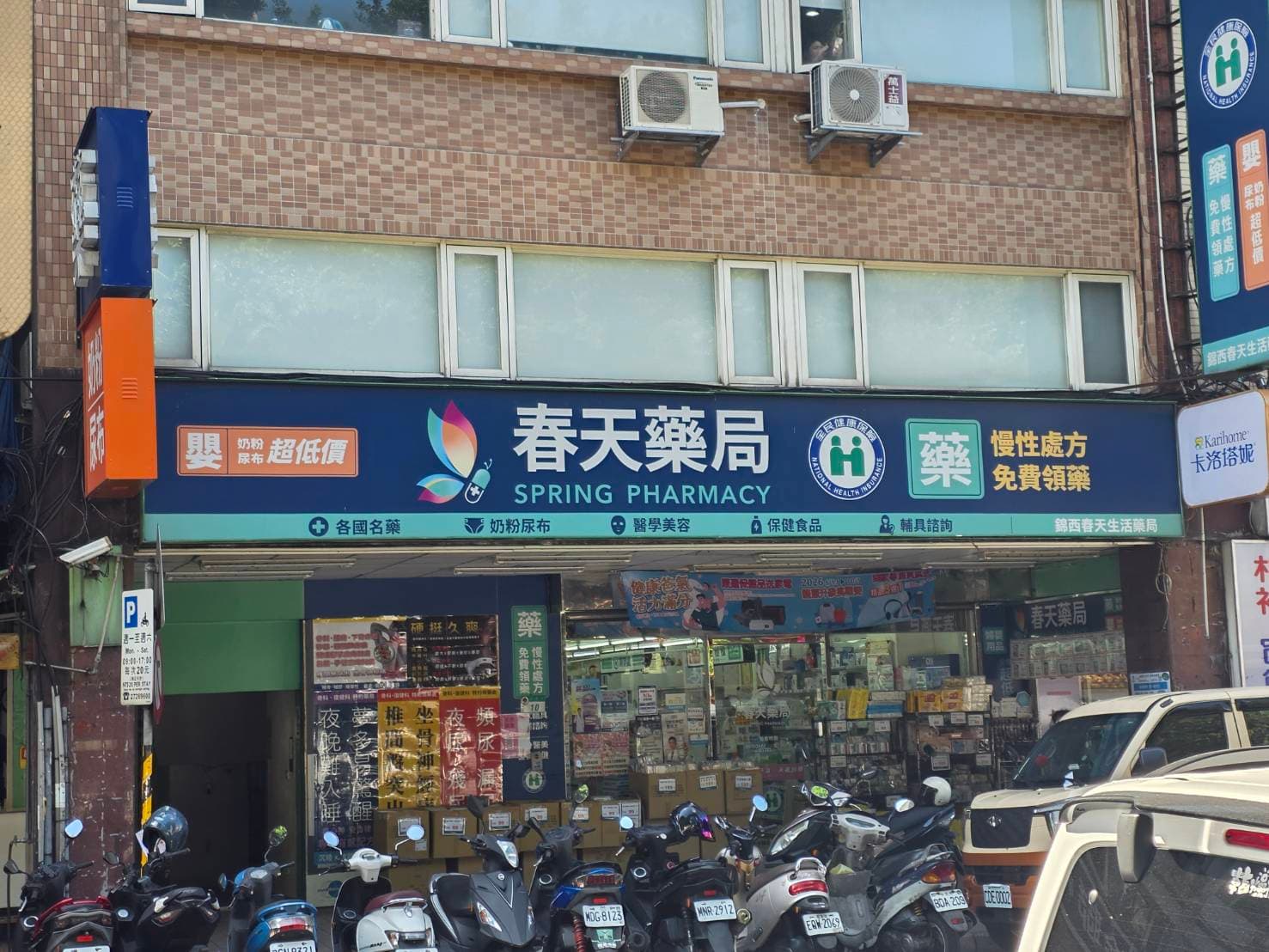 春天藥局 錦西店 店門口