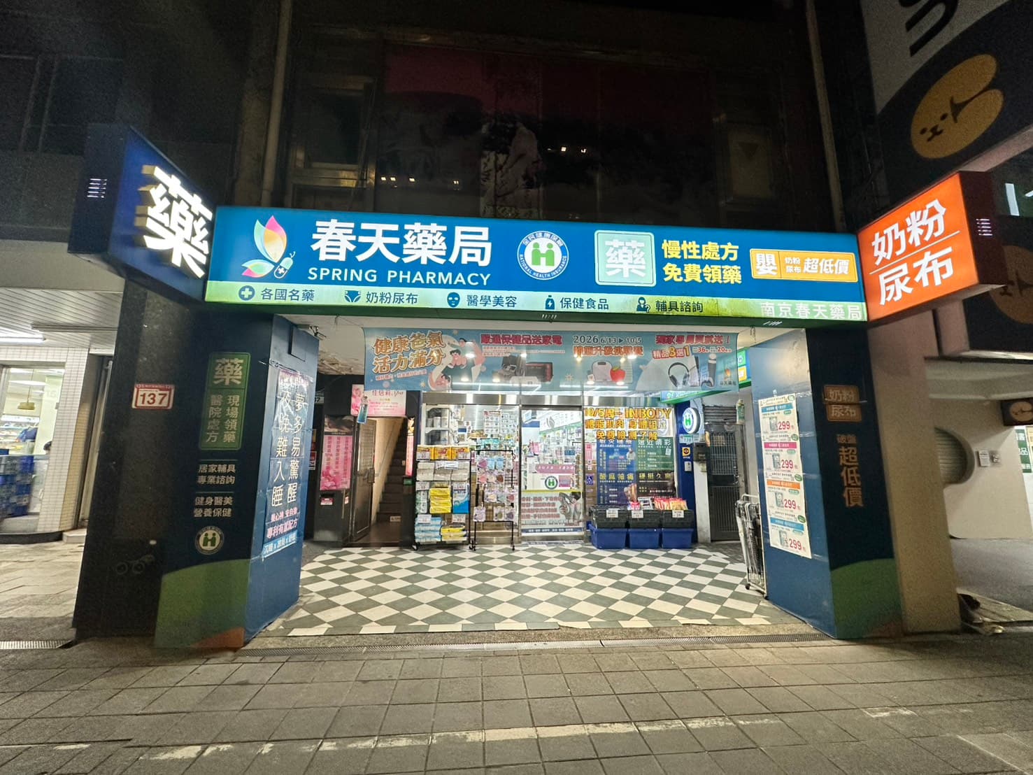 春天藥局 南京店 店門口