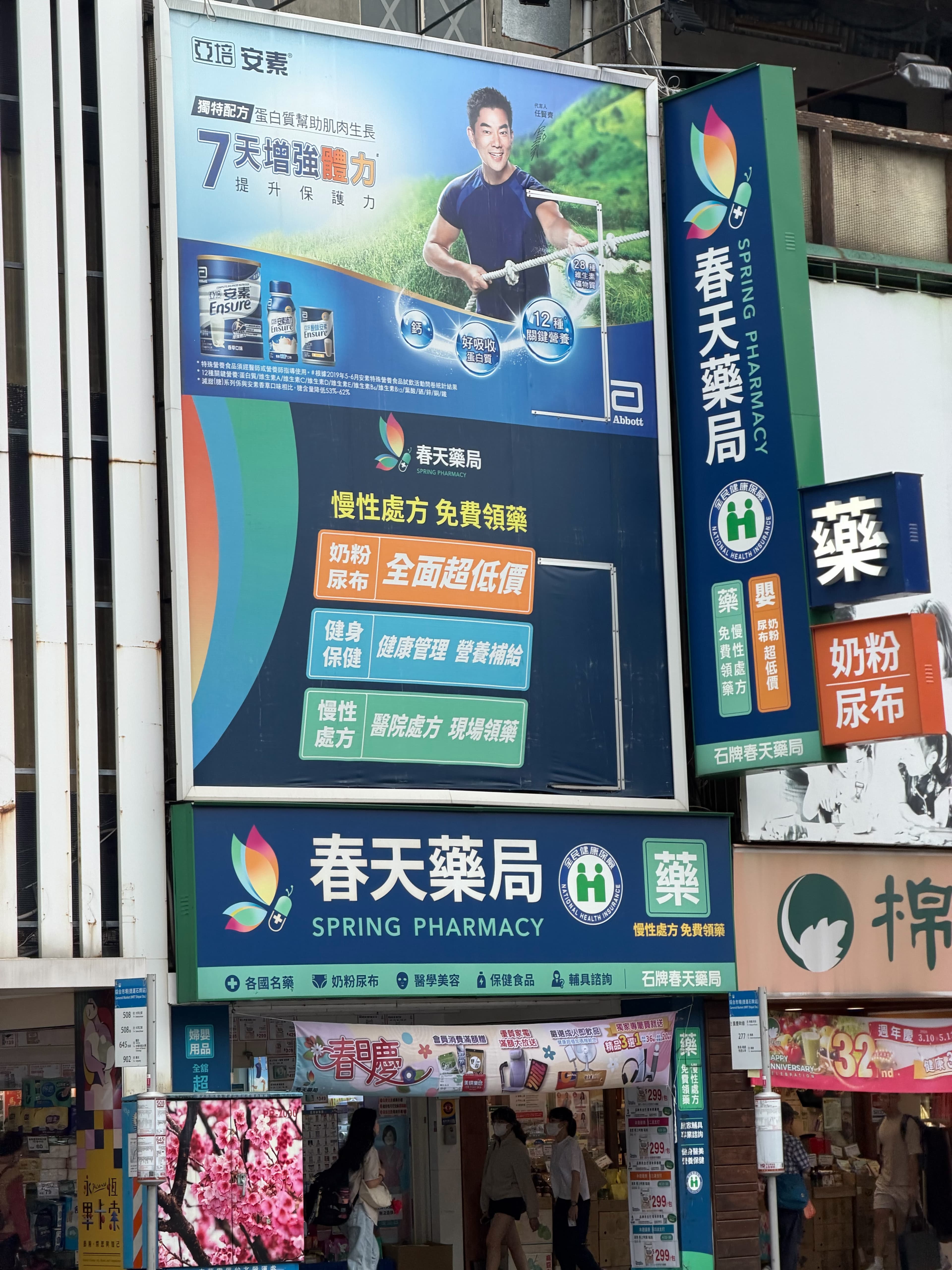 春天藥局 石牌店 店門口