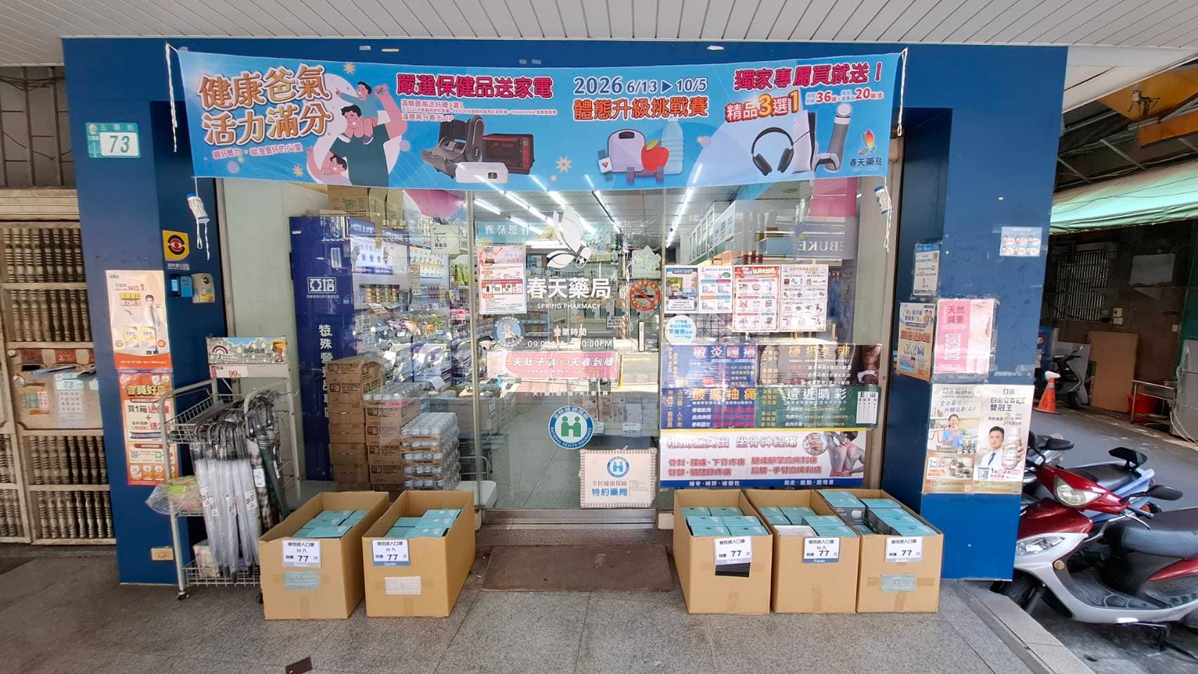 春天藥局 五華店 店門口