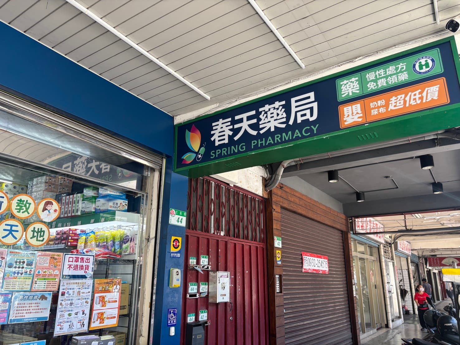 春天藥局 文昌店 店門口