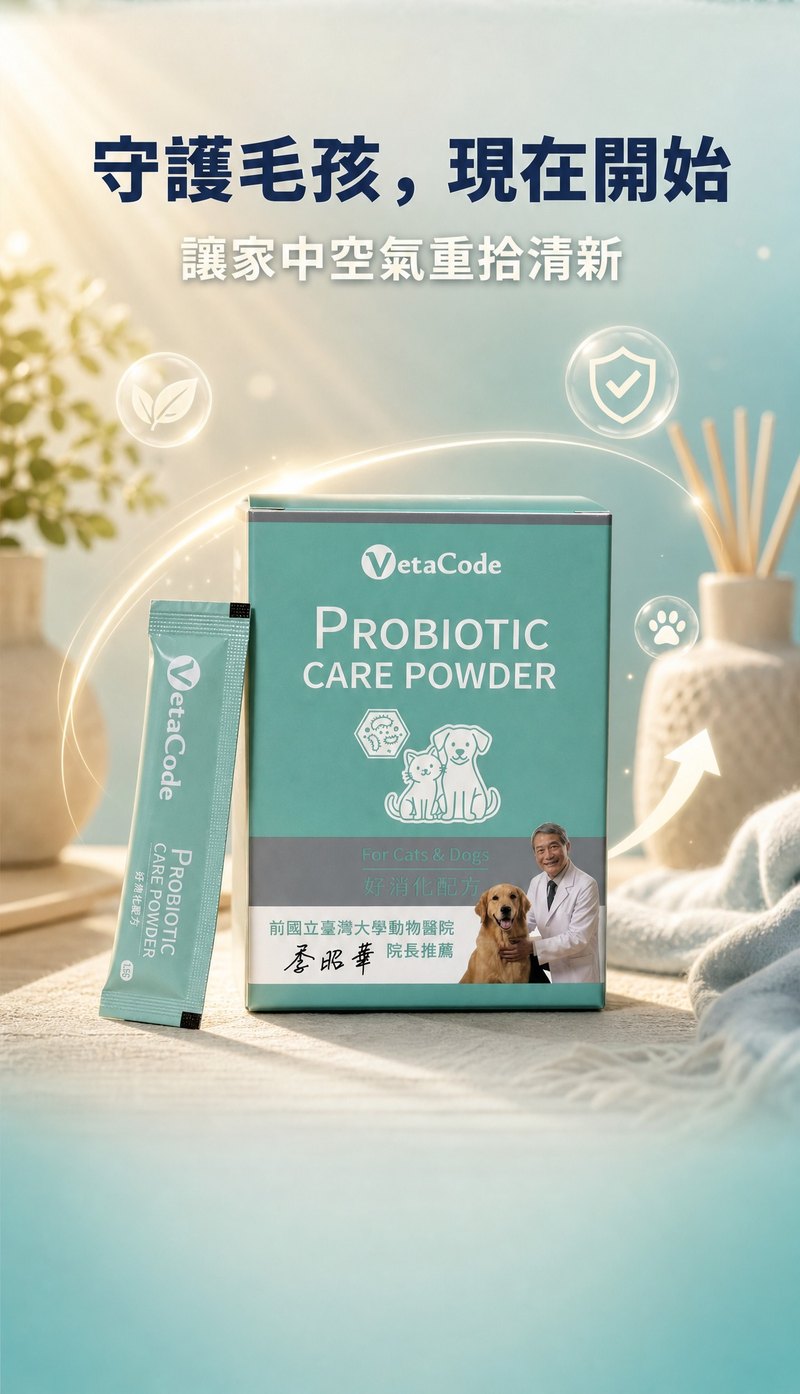 VetaCode 犬貓專用益生菌
